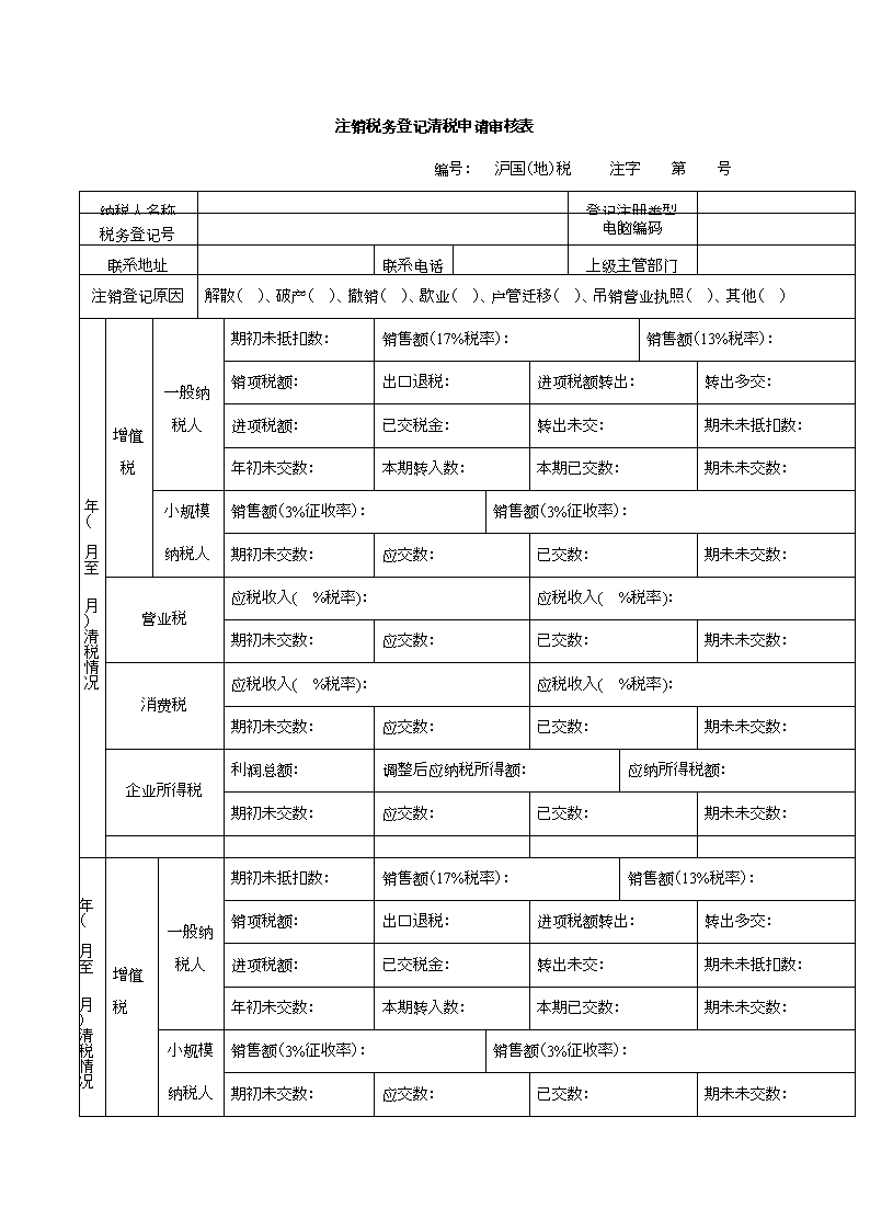 上海财税(上海财税)