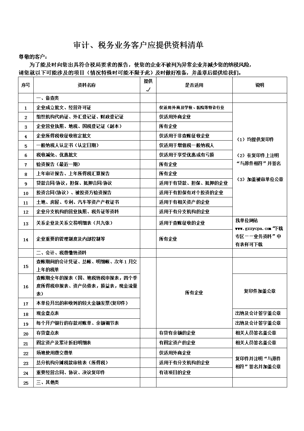 税务代理公司收费标准(税务代理公司收费标准)