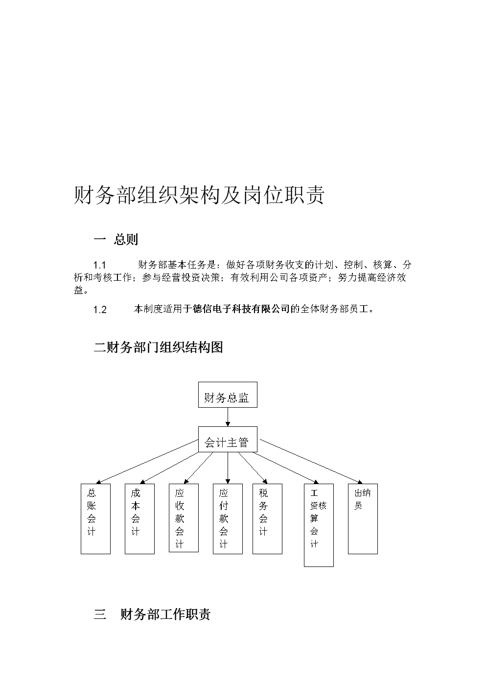 公司财务管理(财务标杆管理)