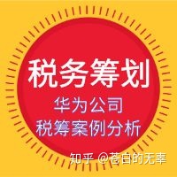 企业税务筹划案例(增值税和消费税 筹划案