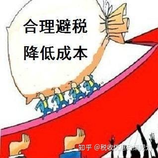 节税筹划(阳光节税)(图2)