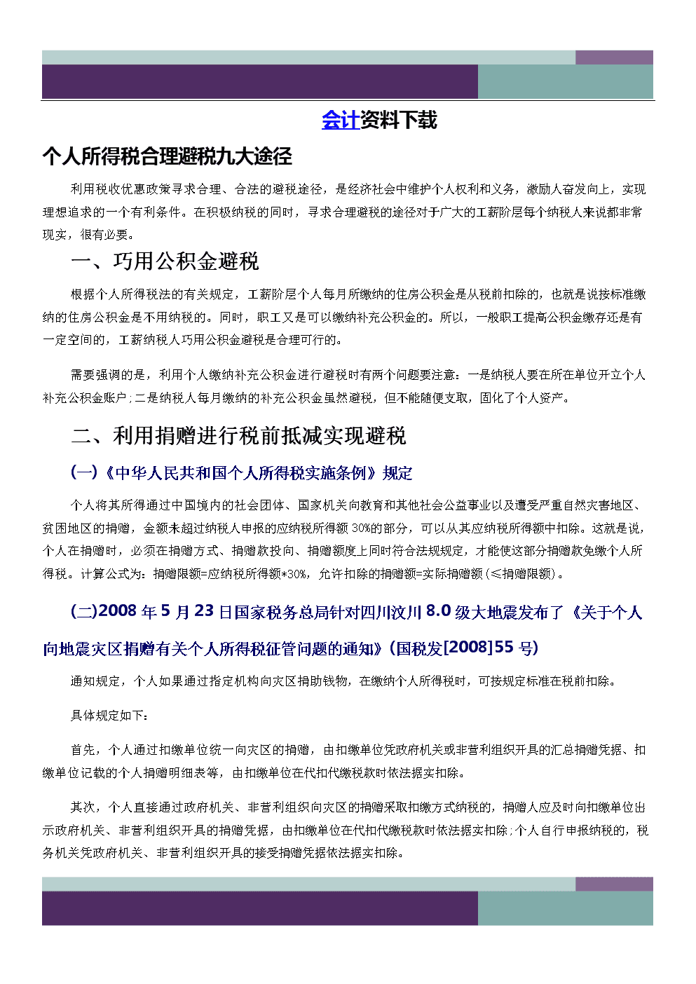 节税(增值税纳税实务与节税技巧)