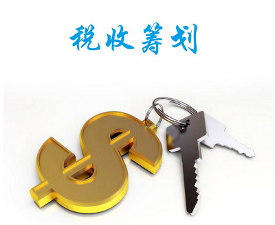 税务筹划(个税筹划)