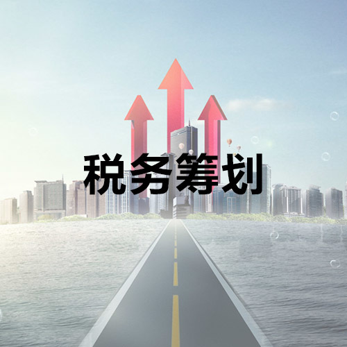 小公司税务筹划(公司吊销了税务还会查公司吗)