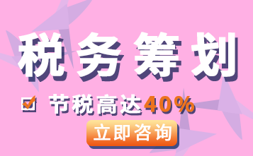 上海普陀税务筹划公司「在线咨询」