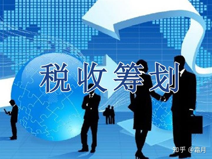 房地产税收筹划(税收对个人收入产生的影响