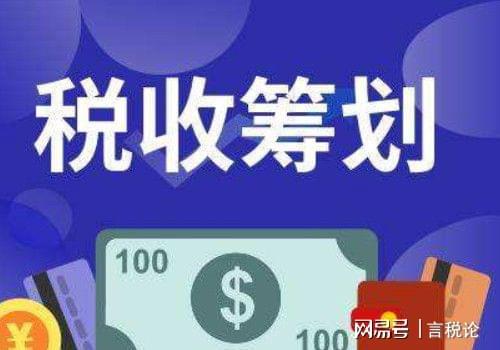 税收筹划对企业(企业资金筹划)