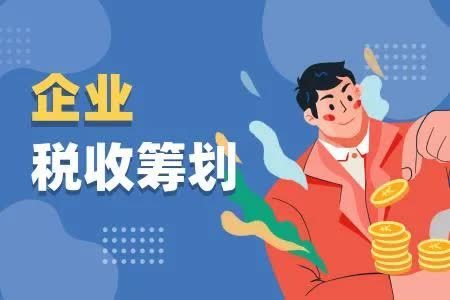 北京税收筹划服务(合同环境服务税收)