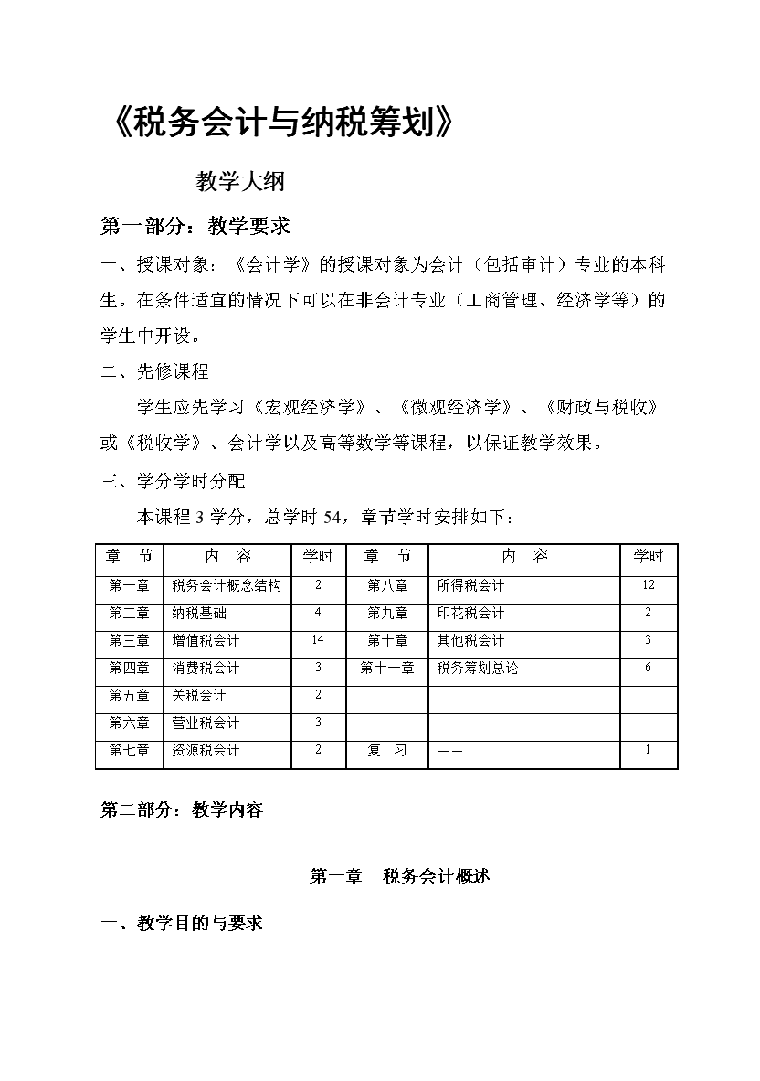 深圳筹划税务(深圳税务登记证号)