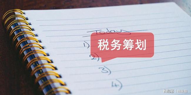 企业如何税务筹划(企业纳税实务与筹划)