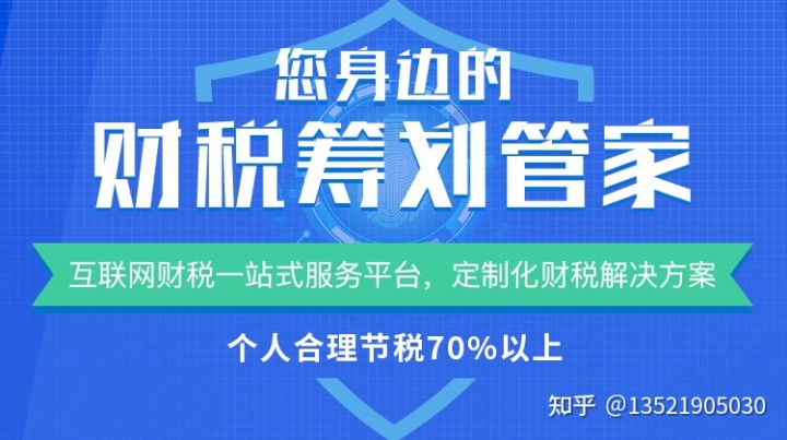 北京个人税收筹划(北京市个人房屋出租税收