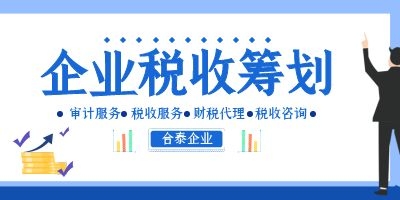 深圳市南山区运用个体工商户核定征收做税收筹划指南