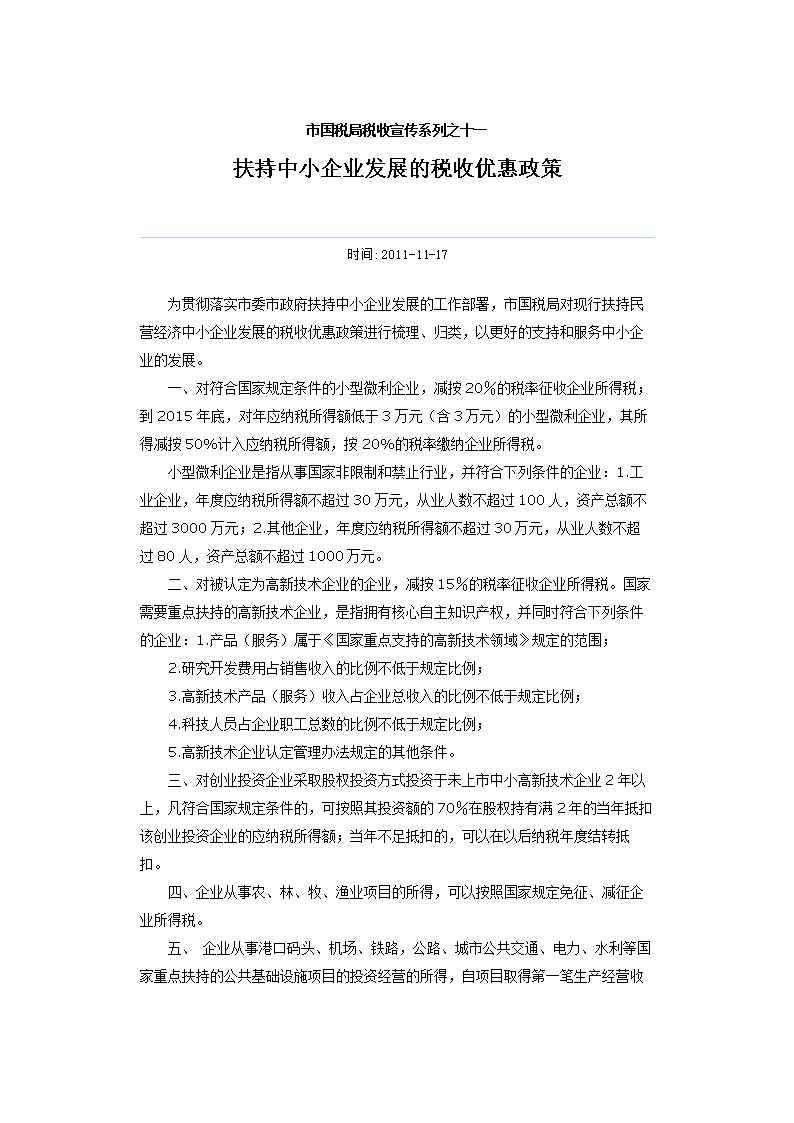 企业税收筹划(实战派房地产税收与税收筹划)