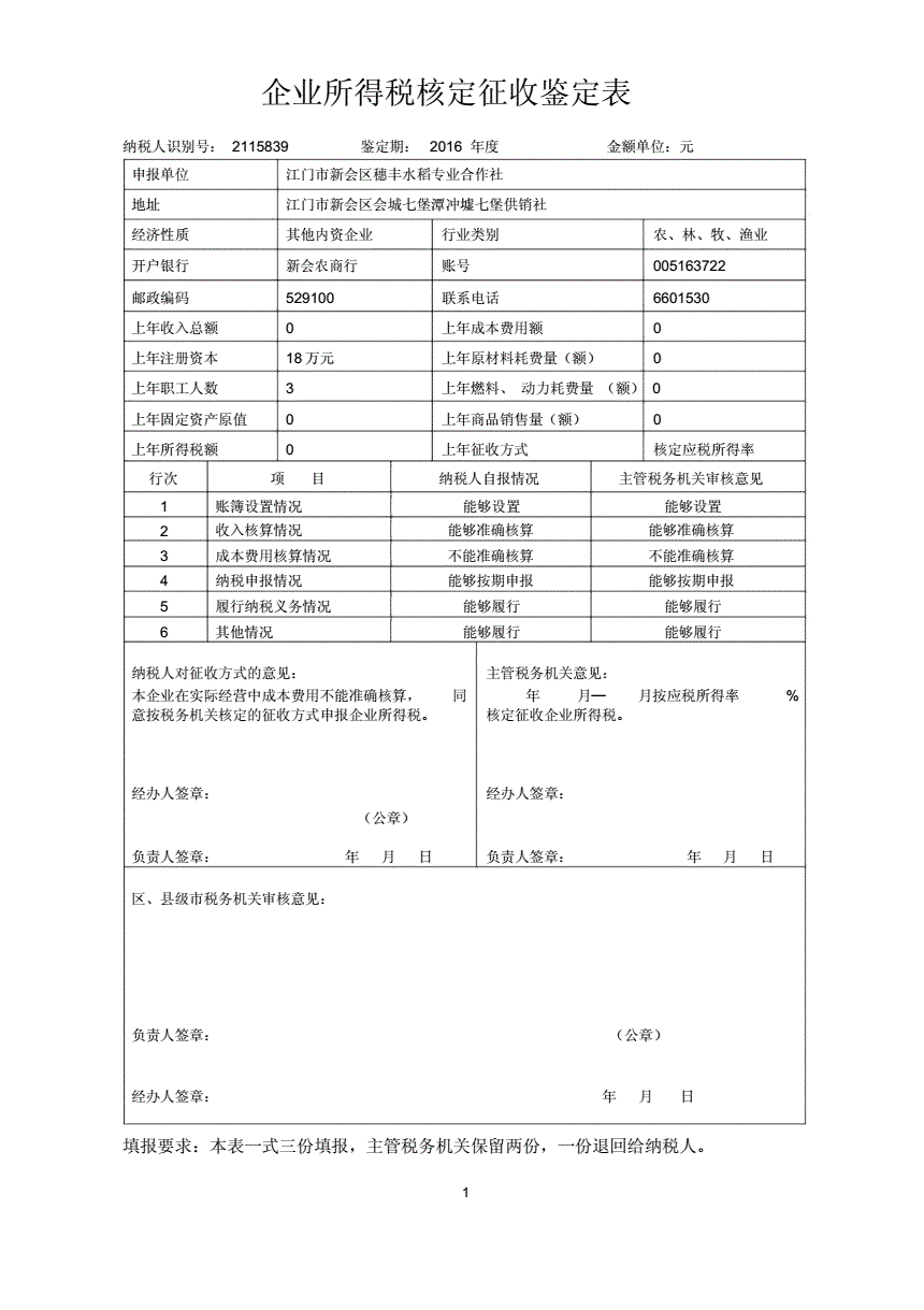 节税管家(增值税纳税实务与节税技巧)