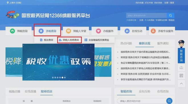 上海财税网发票查询(上海财税查询)(图10)