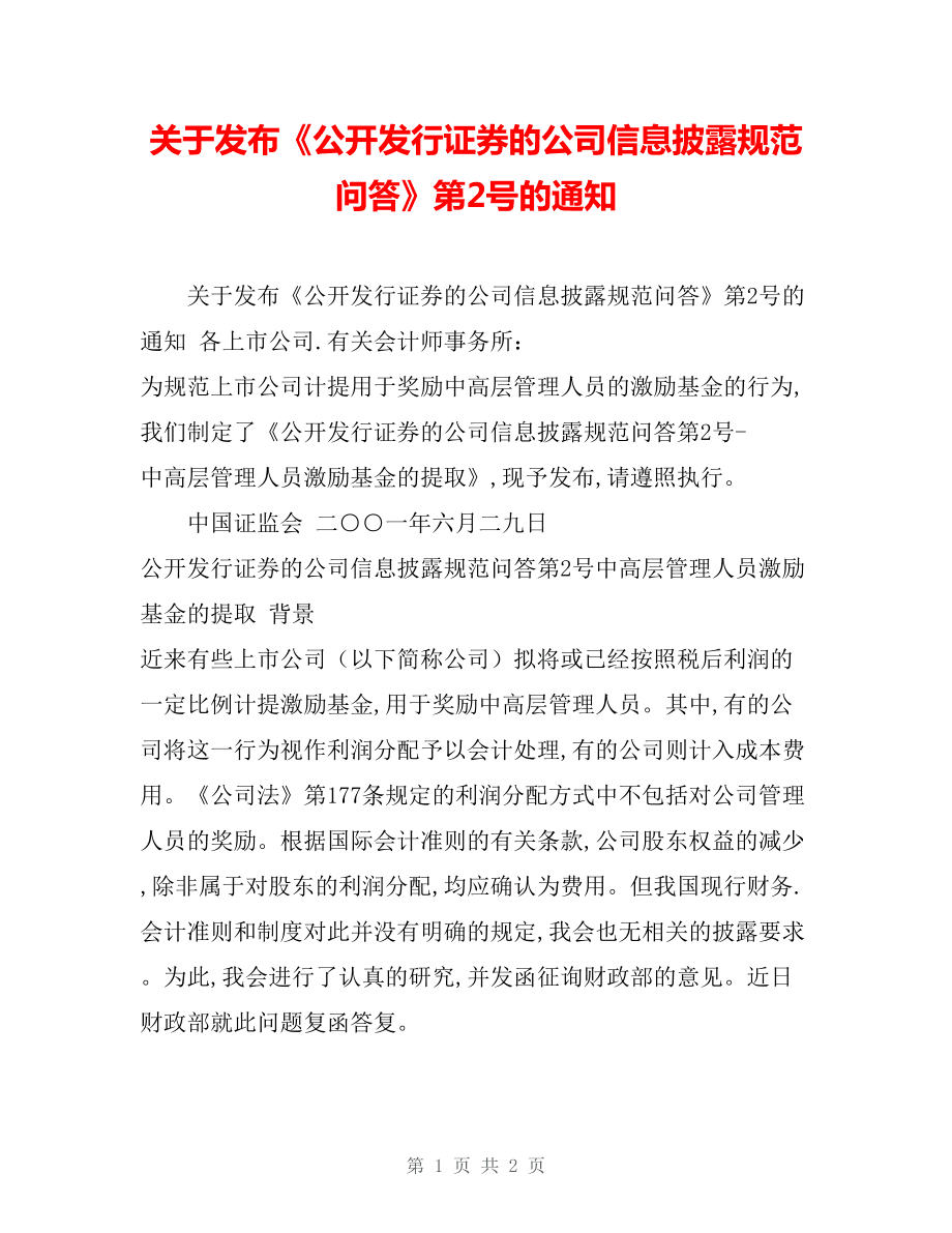 非上市公众公司监督管理办法(非上市公众公司监督管理办法 最新)