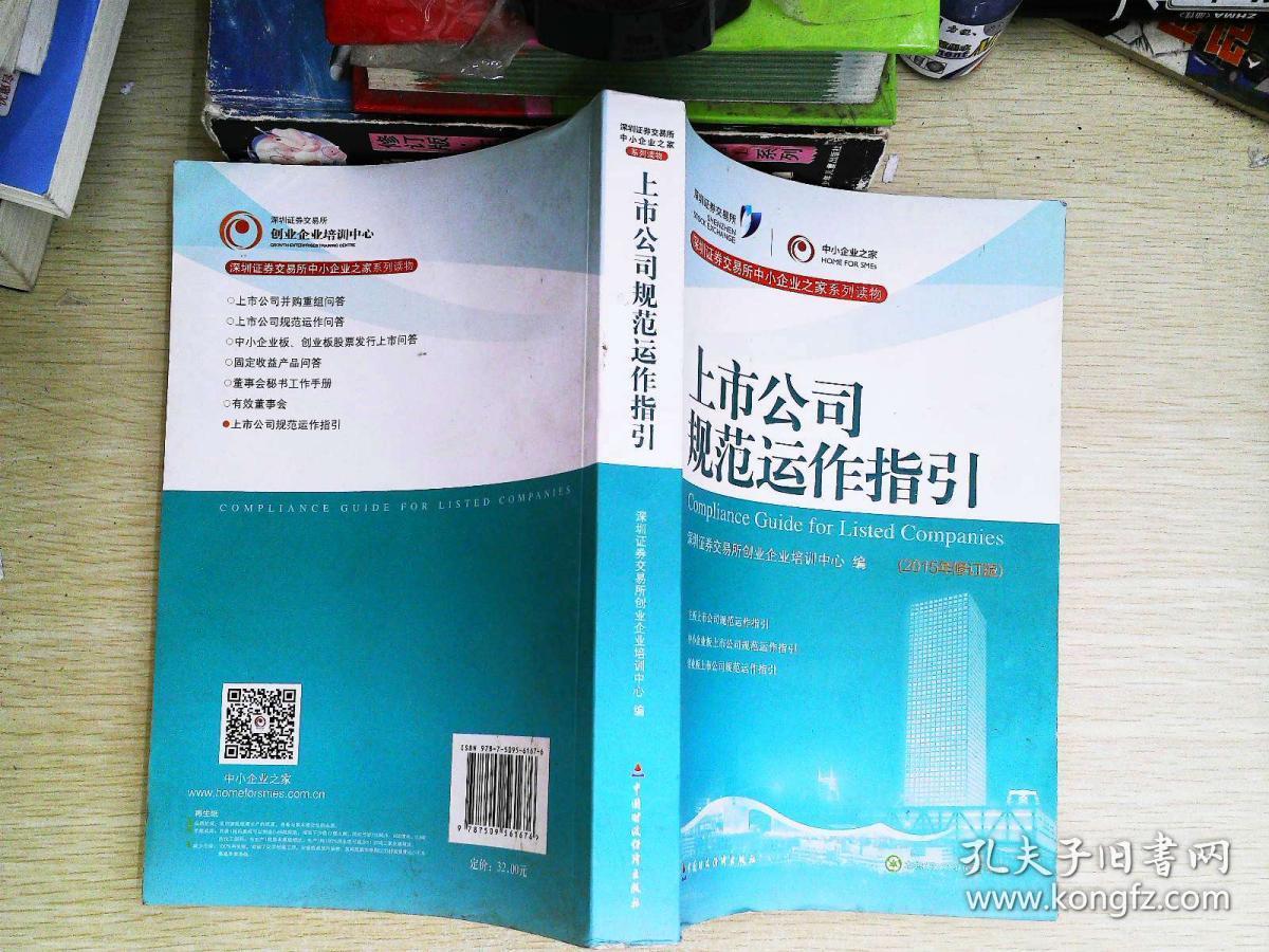 深圳证券交易所创业板上市公司规范运作指引(中小板上市企业规范运作指引)