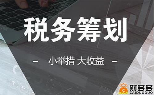 税收筹划主要包括哪些内容