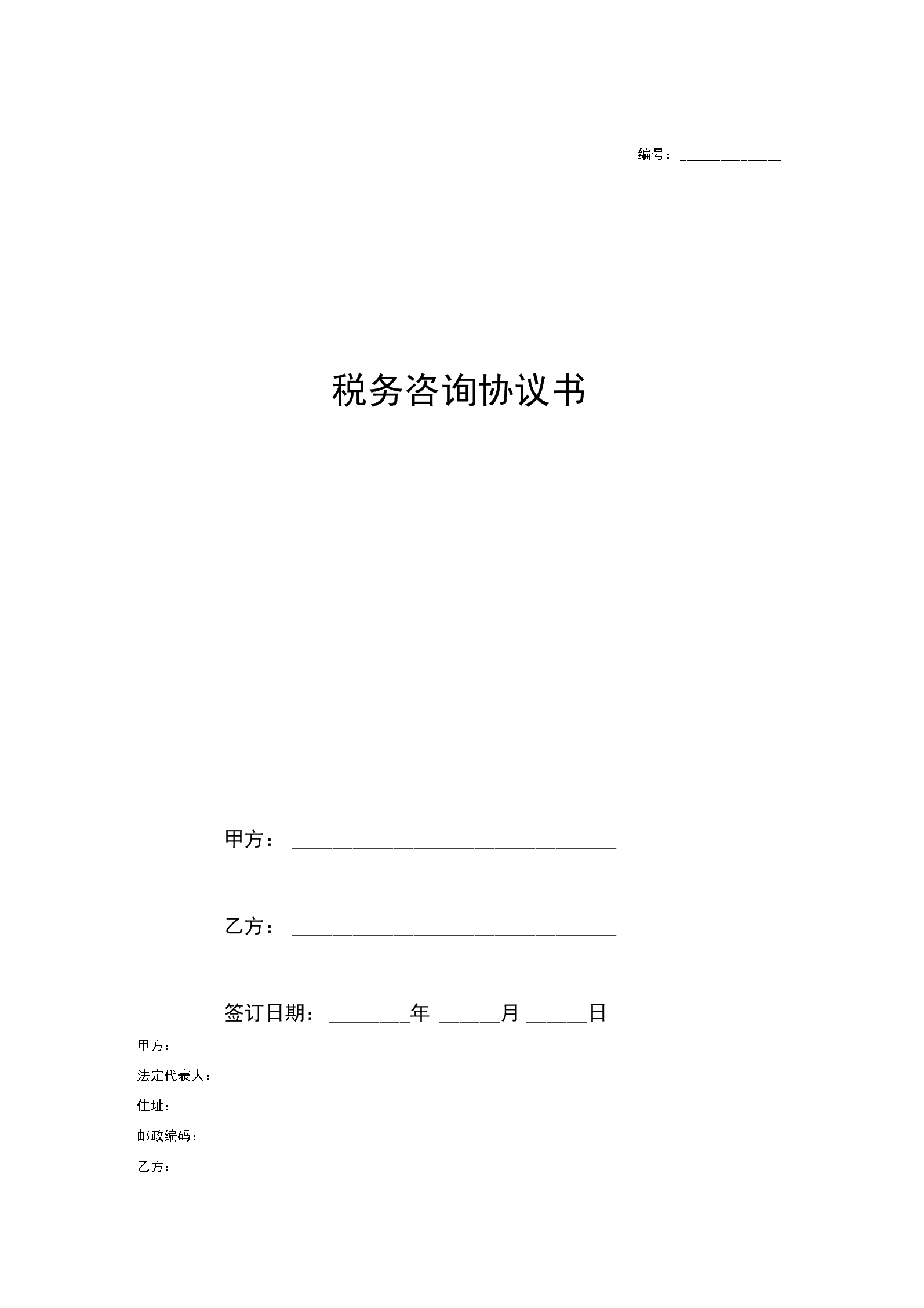 税收筹划真实案例(实战派房地产税收与税收筹划)