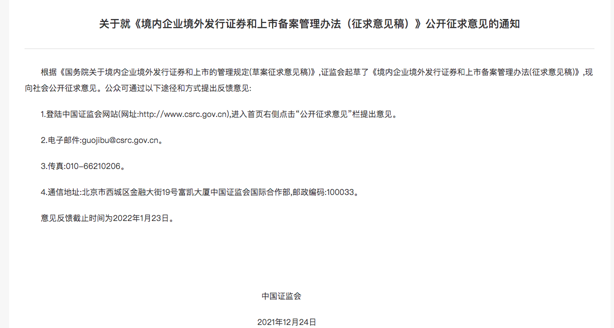 境外上市和境内上市的区别(合格境外机构投资者境内证券投资管理办法)