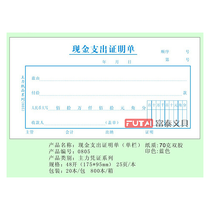 财务制度规范(财务报销制度)