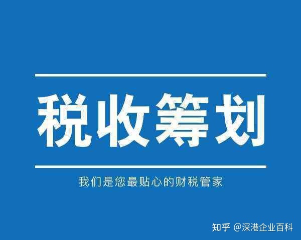 企业所得税的税务筹划案例(节税筹划案例与实操指南)