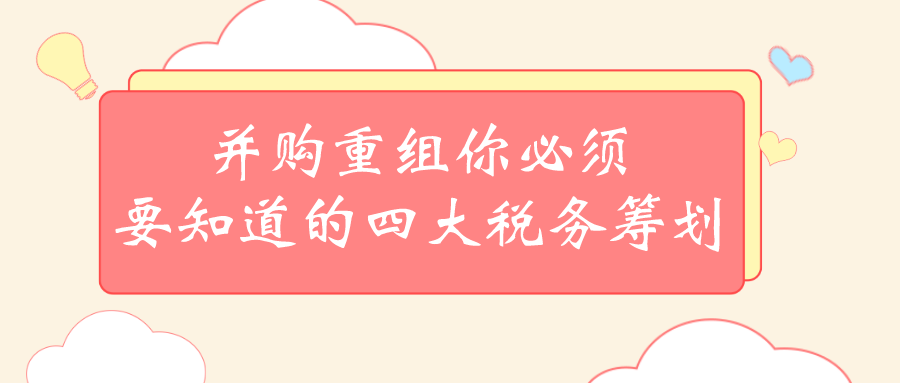 股权转让税务筹划(股权无偿转让税务问题)