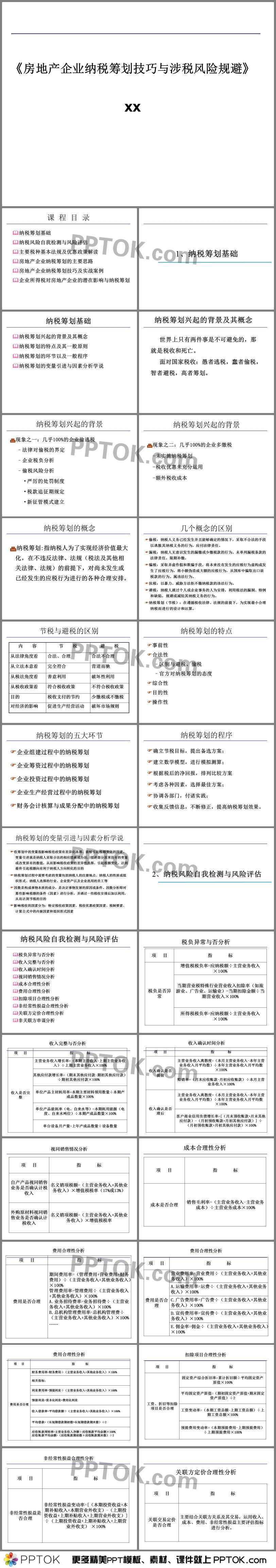 企业税务筹划技巧(房地产企业营业税筹划)