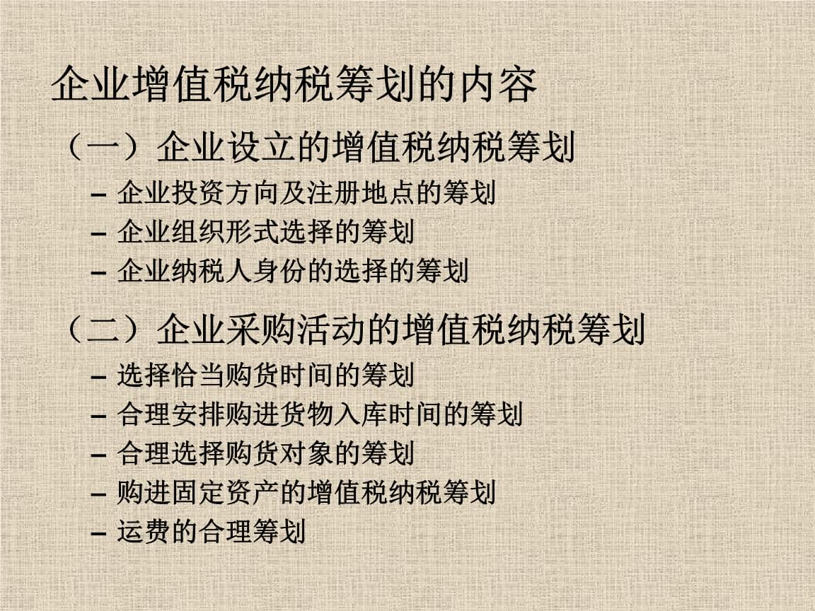 企业税务筹划技巧(房地产企业增值税筹划)