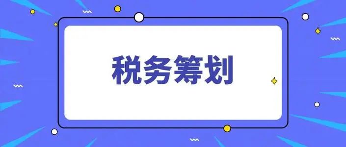 所得税税收筹划(增值税税筹划案例分析)