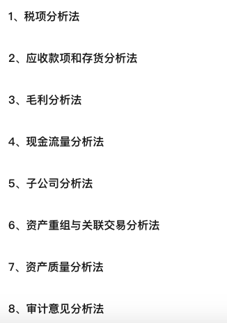 不做“股市瞎子” 教你识破上市公司财务报表作假，严惩不贷！