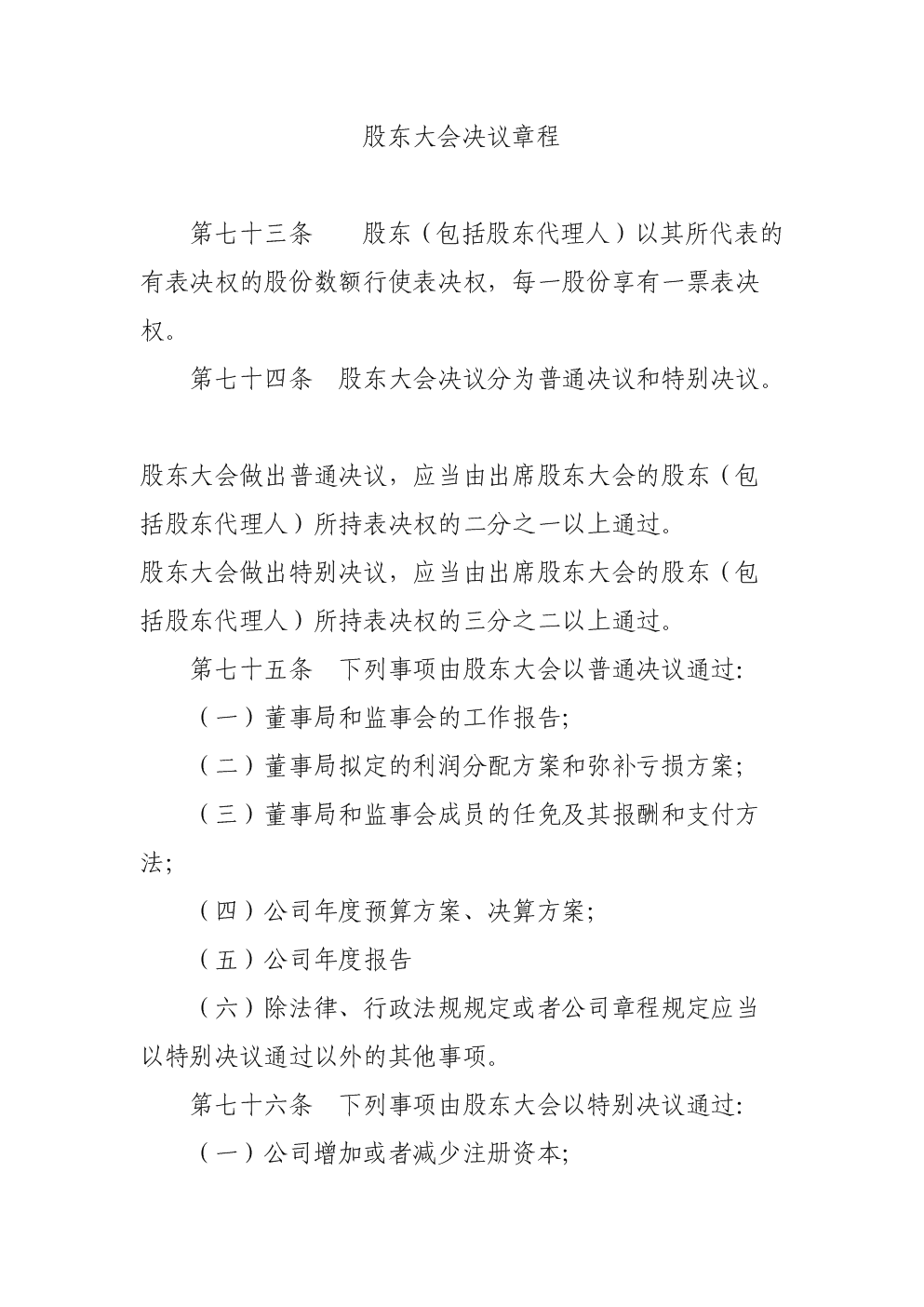 国有股东转让所持上市公司股份管理暂行办法(公司股东各占50%股份,其中一方去世股份 如何处理)