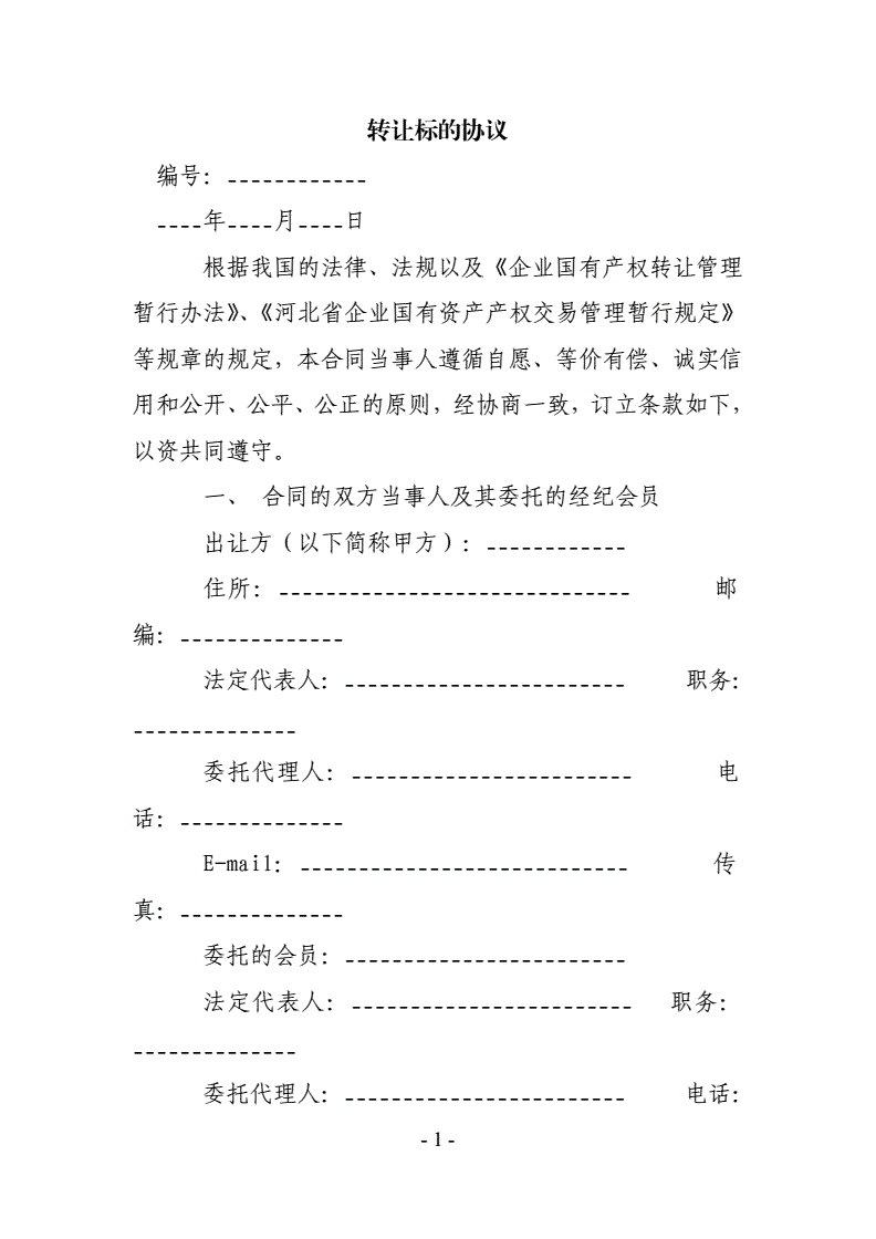 国有股东转让所持上市公司股份管理暂行办法(法人给股东代持股份)