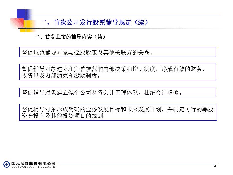 企业上市流程(企业上市基本流程)