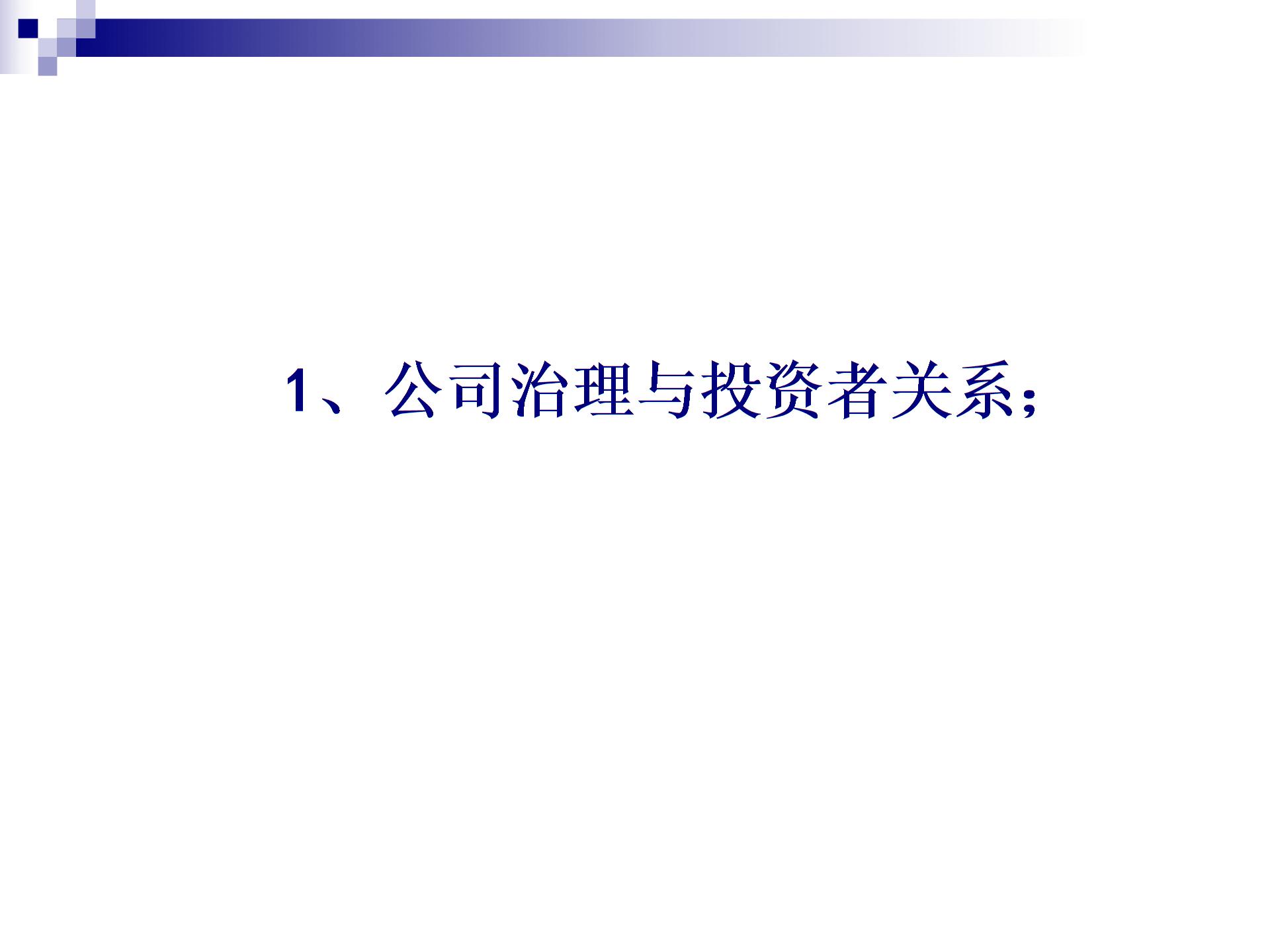 中小企业上市培训特别资料图片5