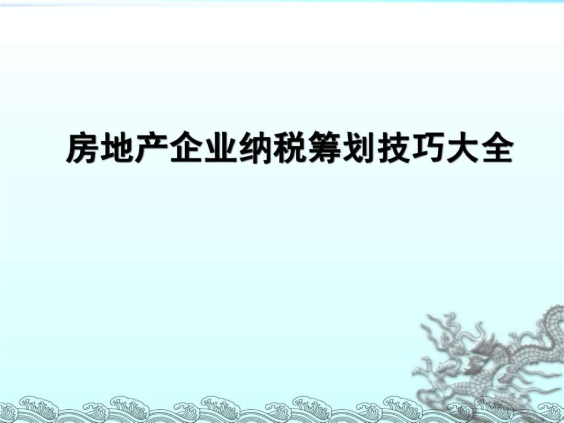 税收筹划的方法有哪些(简述消费税纳税人的筹划方法)