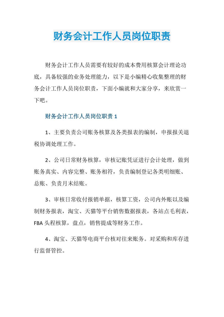 财务顾问和财务咨询(顾问单位必须咨询律师)