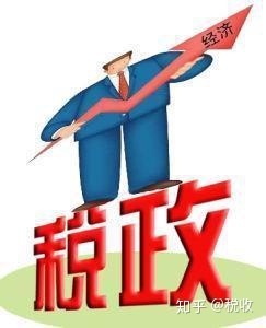 税收筹划(税收决定经济,经济反作用于税收)(图9)