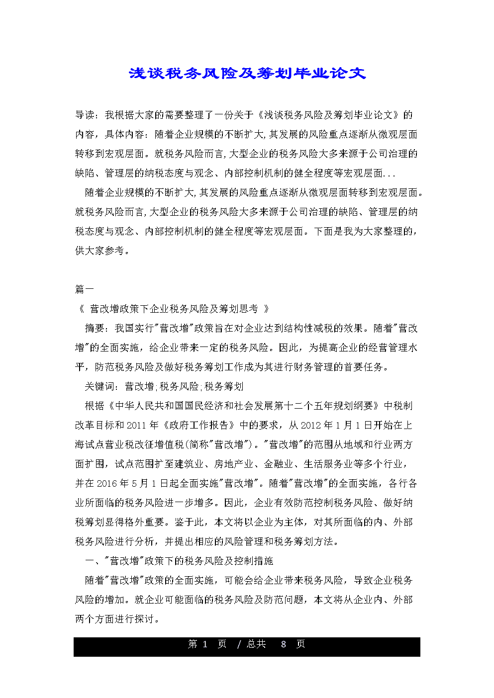 税务筹划的12种方法(纳税人筹划的一般方法)