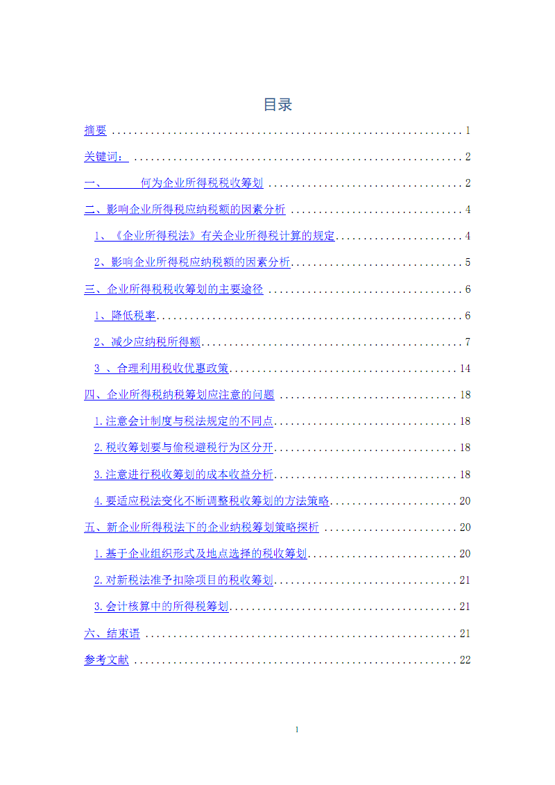 税务筹划的12种方法(纳税人筹划的一般方法)