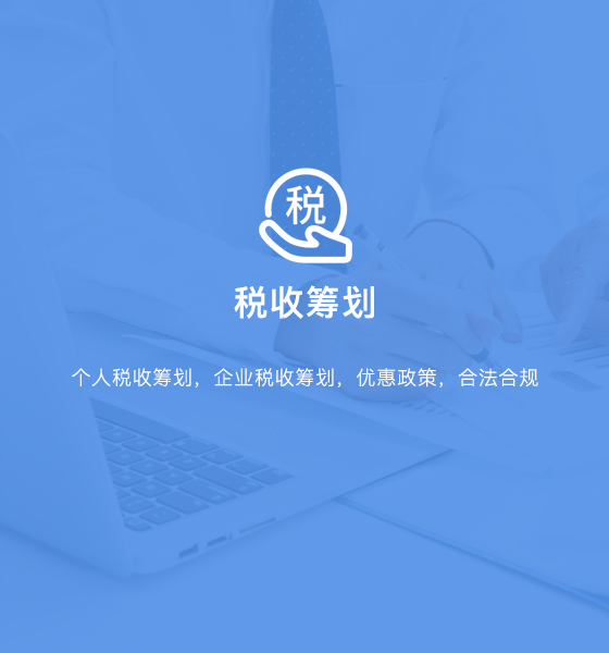 上海税务怎么筹划(企业重组清算税务处理与节税筹划指南)