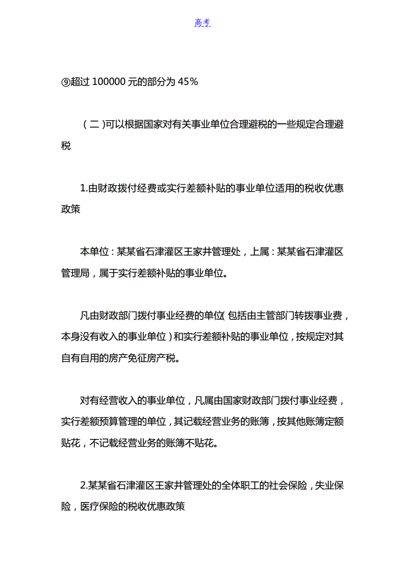 研发费用税务筹划(研发 资本化 费用化)