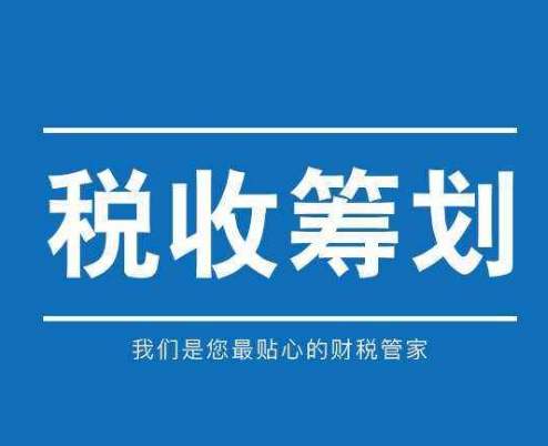 ##北京怀柔税务筹划怎么收费