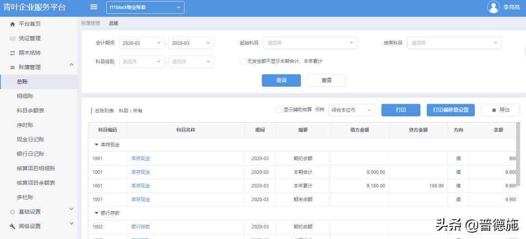 拒绝内卷，普德施青叶财务系统助力企业实现精细化管理