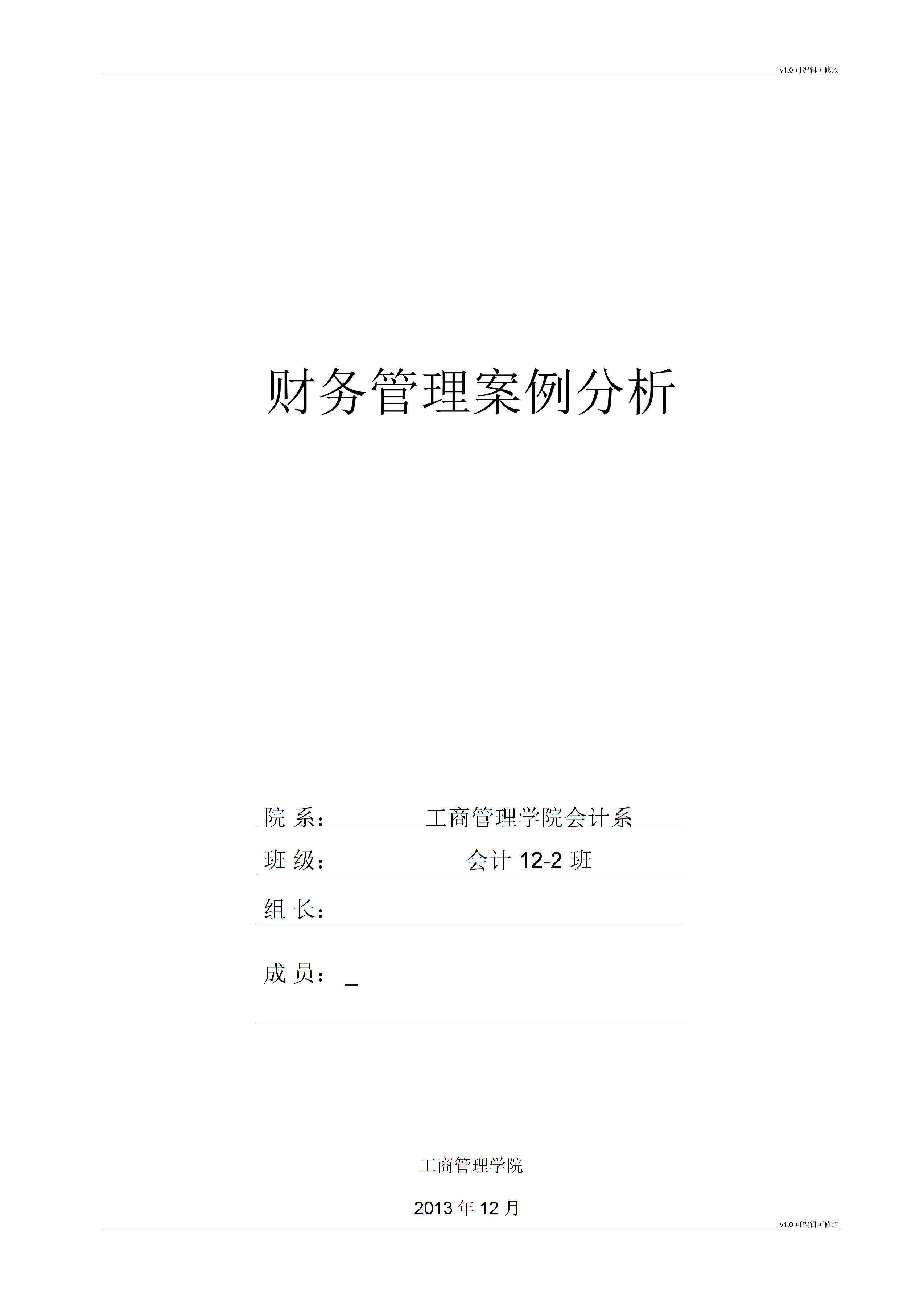 财务分析报告案例(家庭财务指标分析案例)