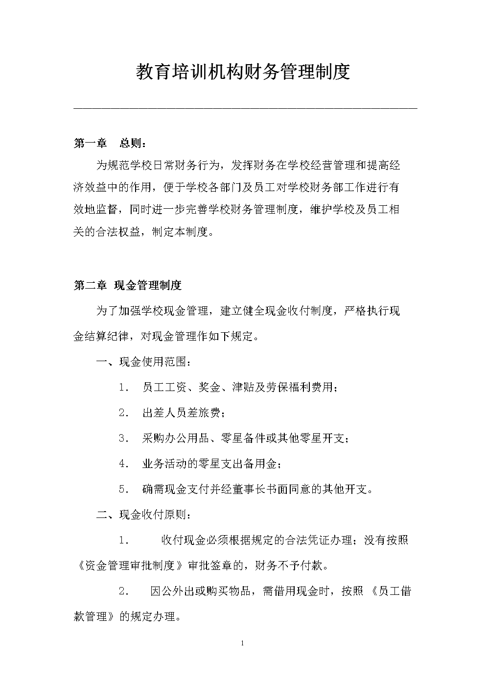 财务人员给员工培训财务知识(新员工财务报销培训ppt)