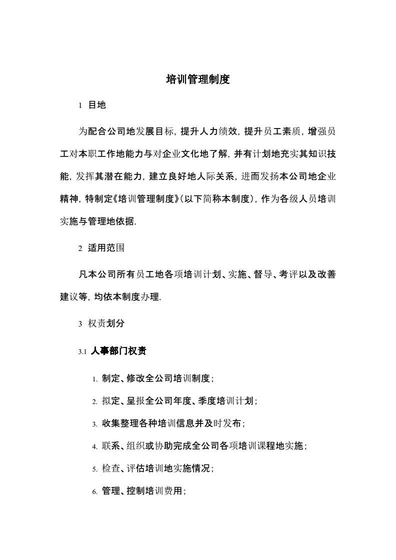 财务人员给员工培训财务知识(新员工财务报销培训ppt)