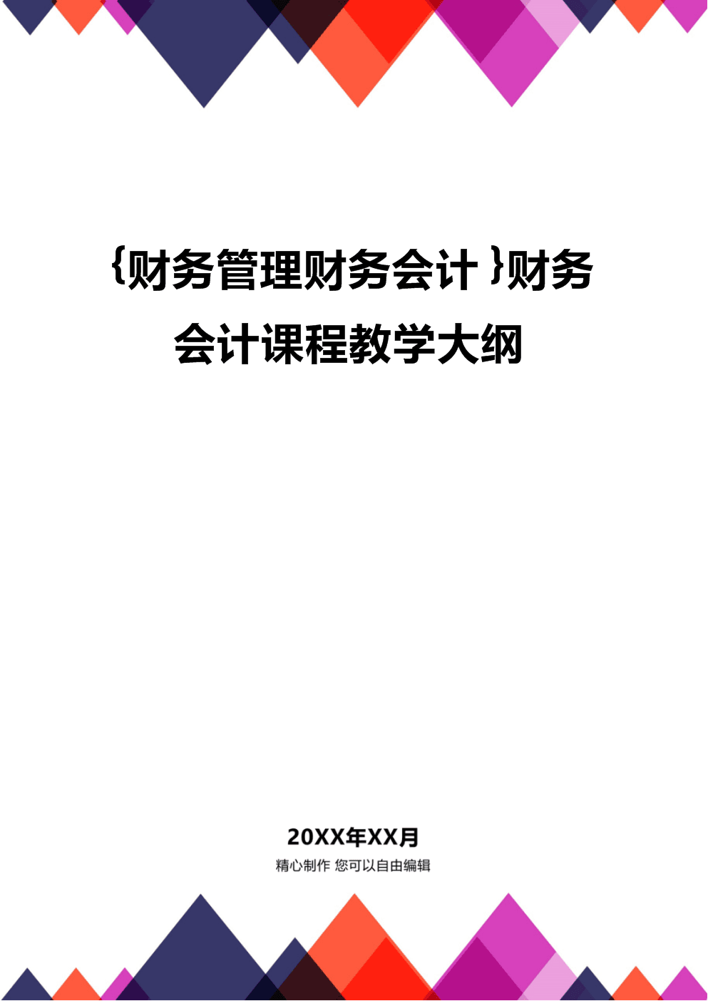 公司财务培训课程有哪些(公司课程培训目录表)