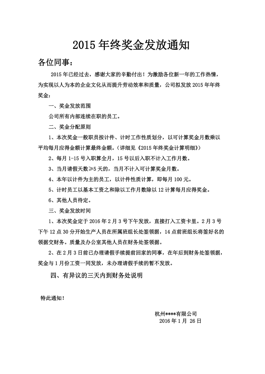 2021一次性年终奖合理避税(四川取消年终目标奖)