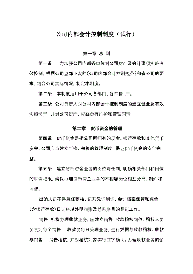 财务风险控制措施包括哪些(财务外包中的风险预警与规避措施研究)